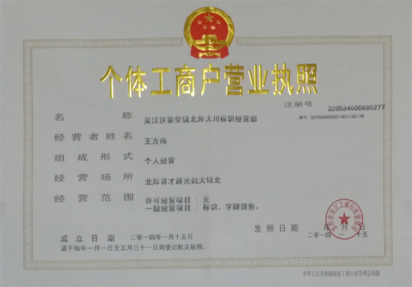 个体工商户营业执照