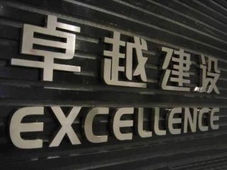 不锈钢精品字